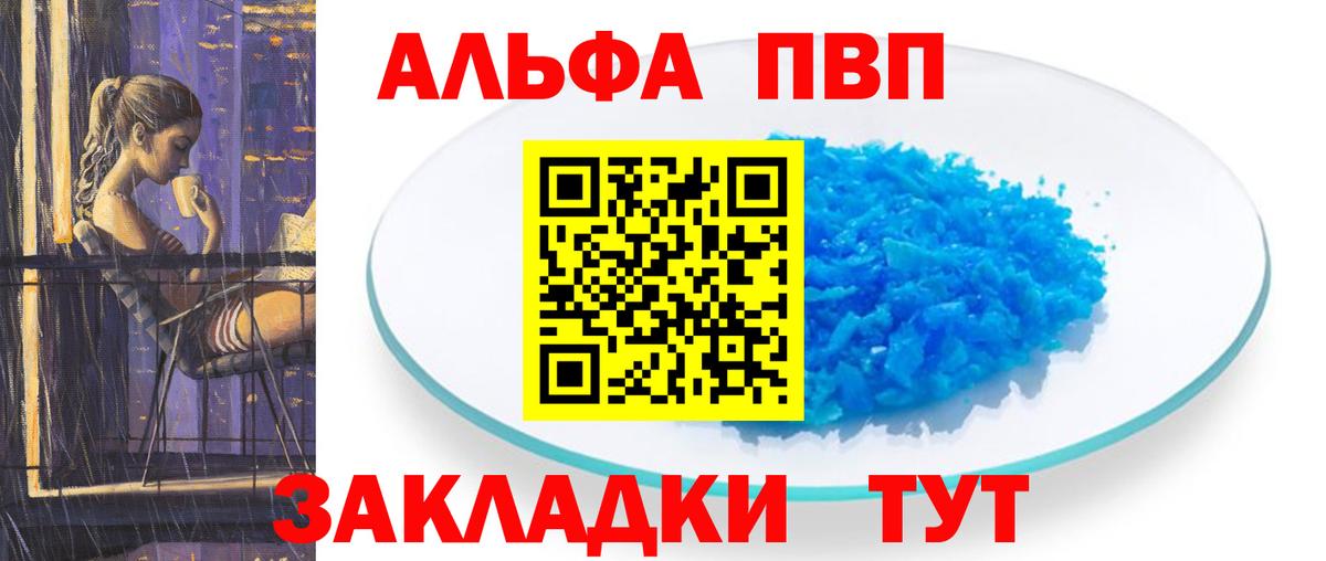 A-PVP кристаллы  Альфа ПВП кристаллы  Alpha PVP мука  Alpha PVP  Вход с VPN  Липецк 