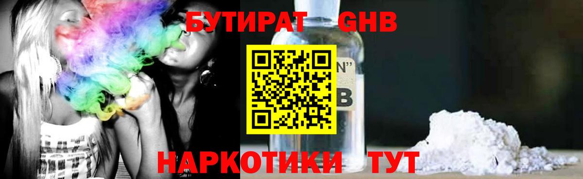 БУТИРАТ  БУТИРАТ буратино  Вход с VPN  Липецк 