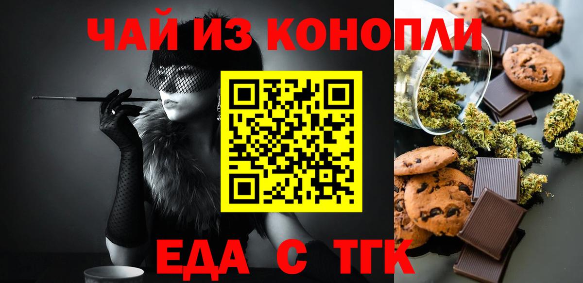 Липецк  Еда ТГК марихуана  Вход с VPN 