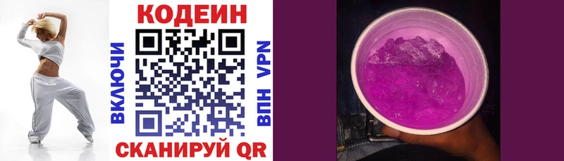 сайты даркнета состав  Липецк  Кодеиновый сироп Lean Purple Drank  хочу  