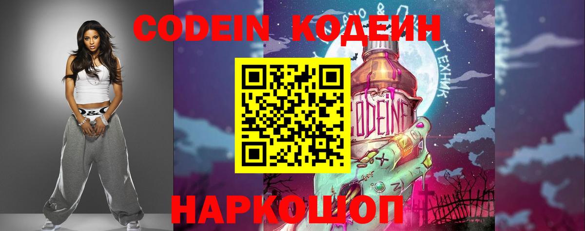 Codein напиток Lean (лин)  Вход с VPN  Кодеиновый сироп Lean напиток Lean (лин)  Липецк 