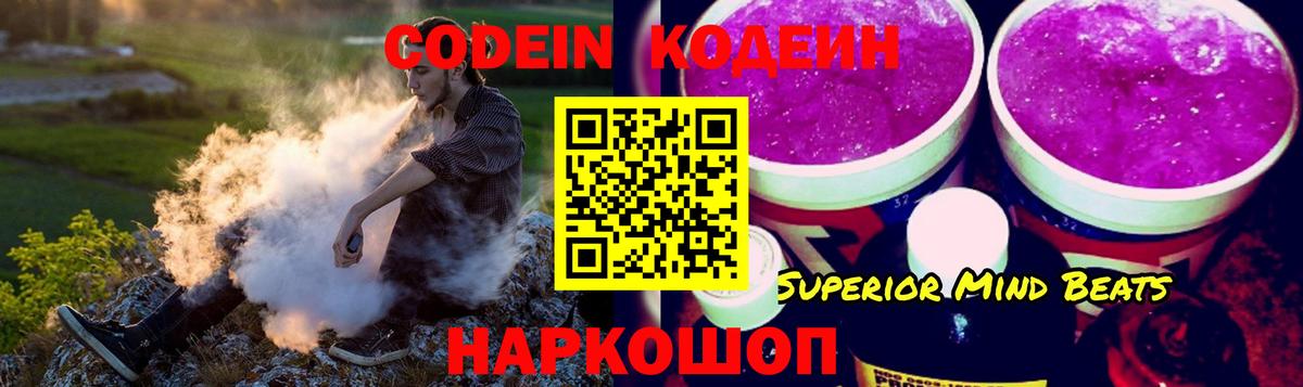 Кодеин напиток Lean (лин) Липецк